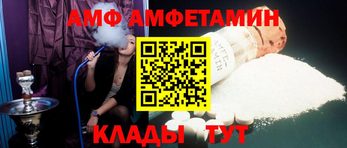АМФ VHQ Егорьевск