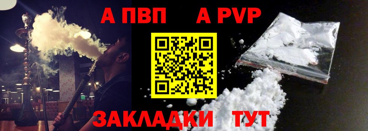 Альфа ПВП кристаллы Егорьевск