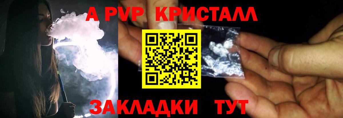 купить закладку  Вход с VPN  APVP  А ПВП кристаллы  Егорьевск  А ПВП Crystall 