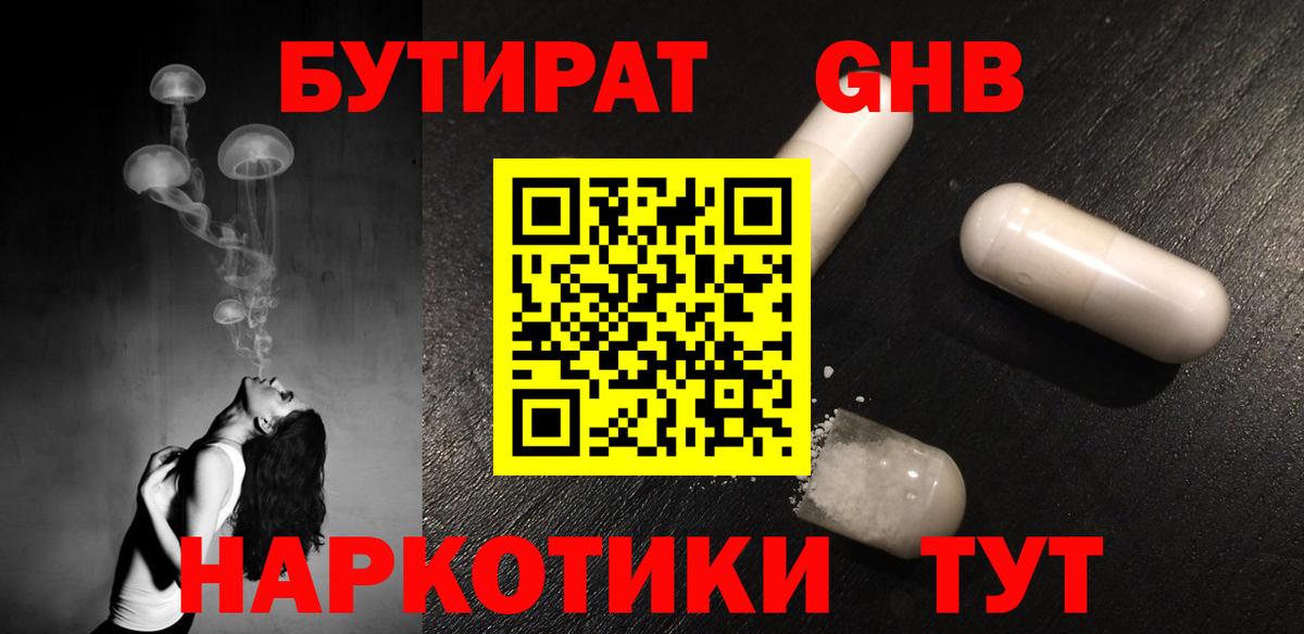 Бутират BDO  БУТИРАТ  Егорьевск  Вход с VPN 