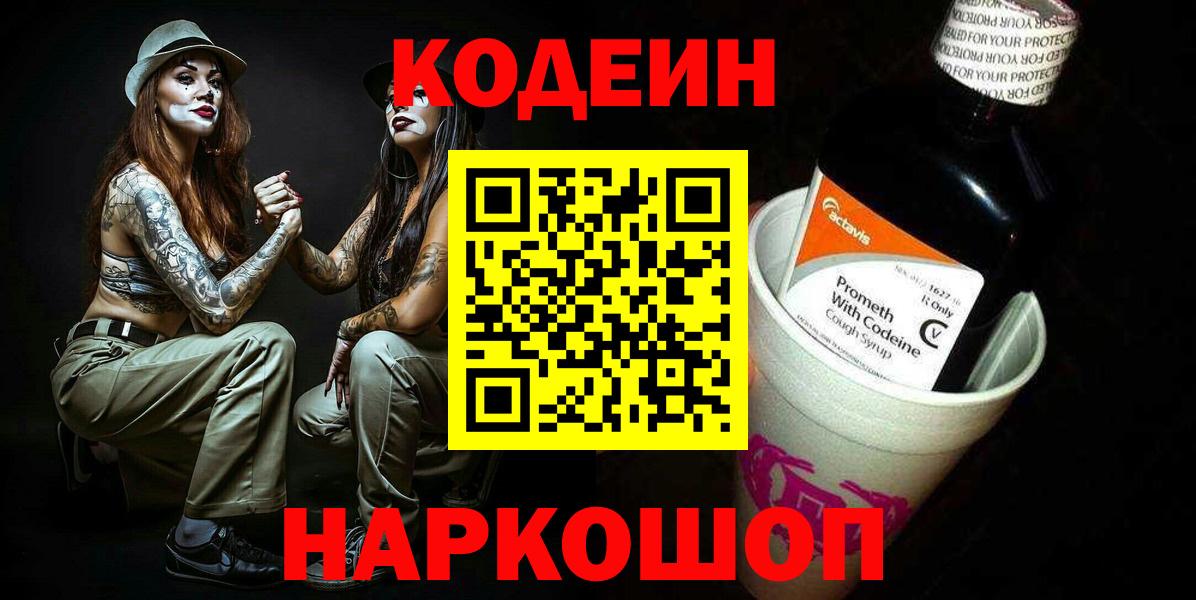 Кодеиновый сироп Lean напиток Lean (лин)  Вход с VPN  Егорьевск 