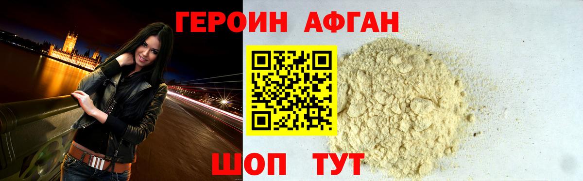ГЕРОИН белый Егорьевск