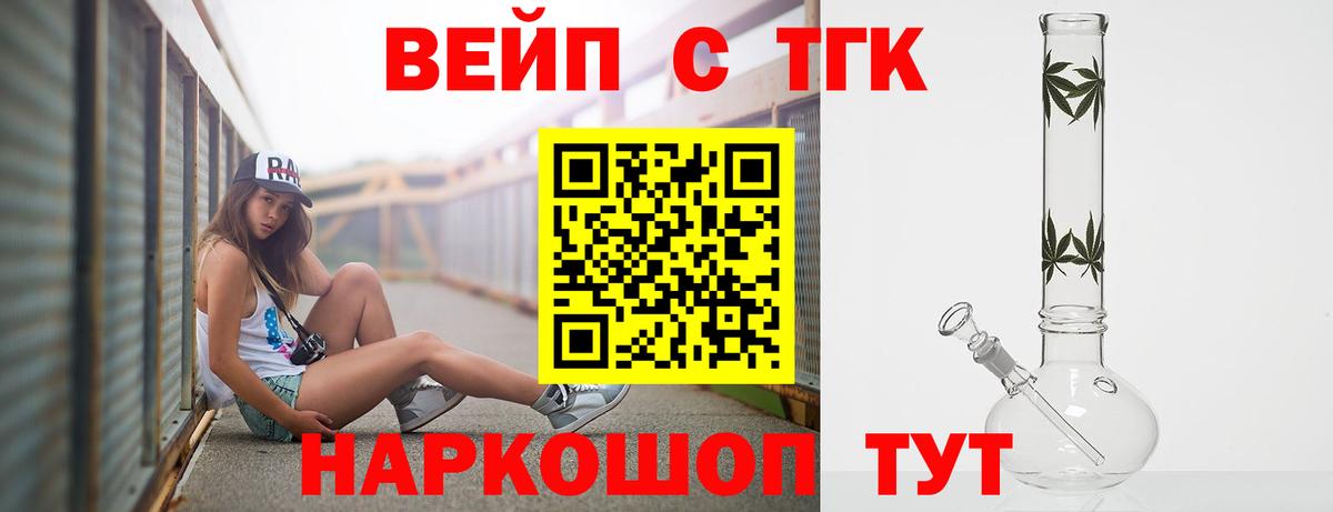 ТГК вейп Егорьевск